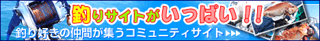 釣りサイト検索エンジン/釣り好きドットコム