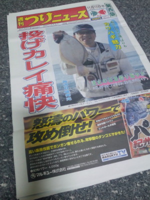 2013,11-15 釣りニュース001