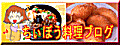ちぃぼうの料理レシピ