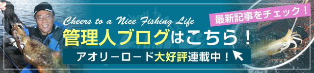 紀東海釣り情報ブログ